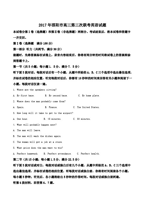 【全国市级联考】2017年邵阳市高三第三次联考英语试题(原卷版)
