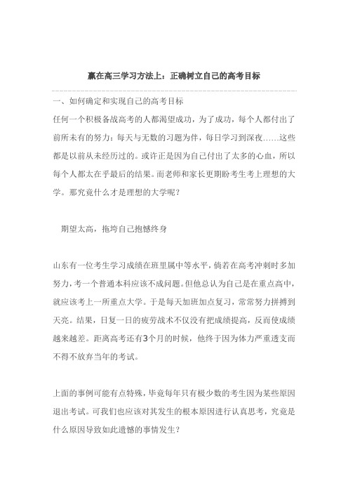 赢在高三学习方法上
