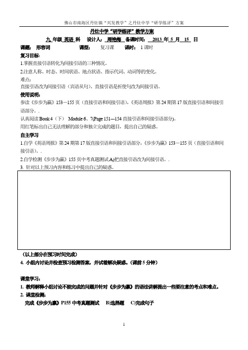 (含答案) 直接引语和间接引语讲学稿(艳梅)