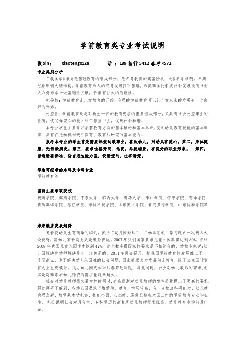 山东春季高考学前教育类专业考试说明