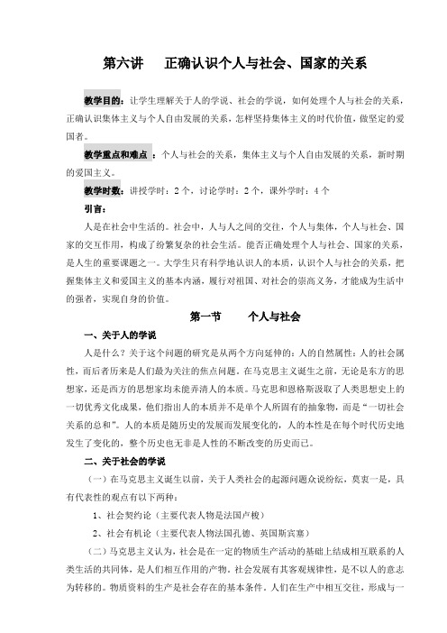 正确认识个人与社会国家的关系