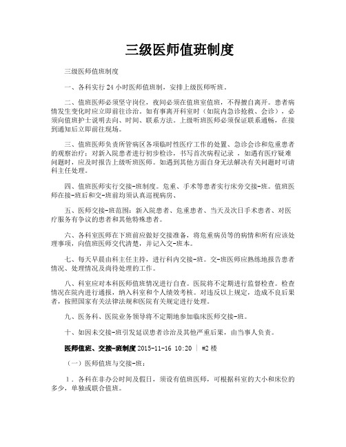 三级医师值班制度
