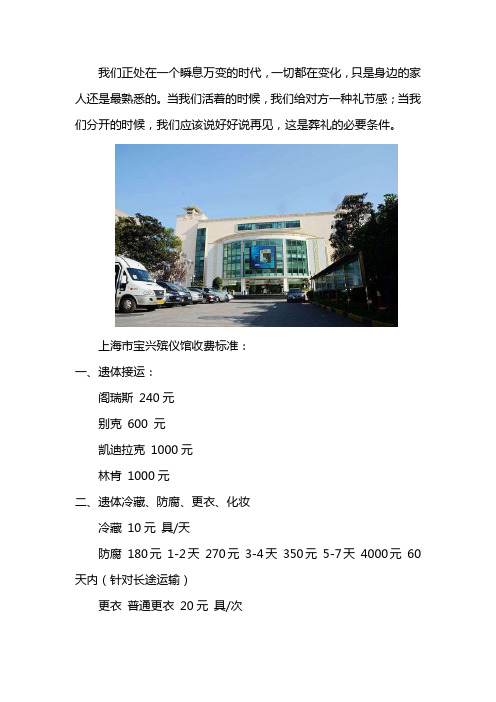 宝兴殡仪馆收费标准
