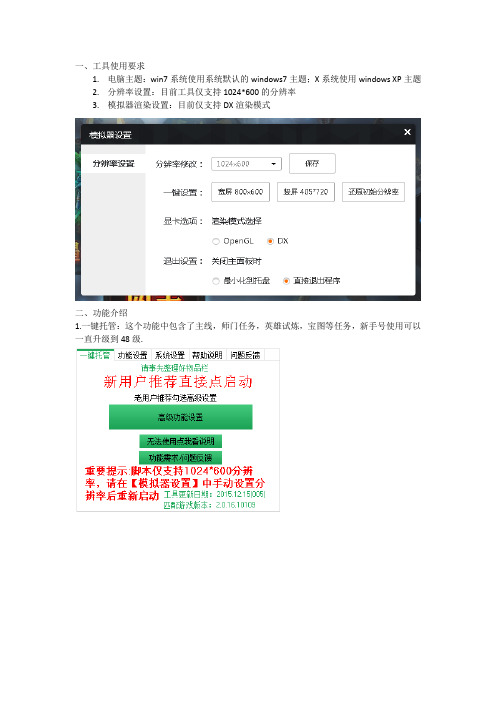 神武2辅助工具使用攻略
