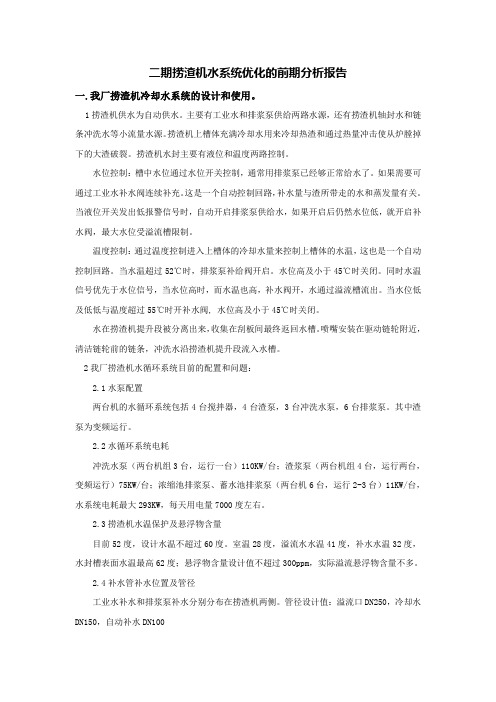 二期捞渣机水系统优化方案