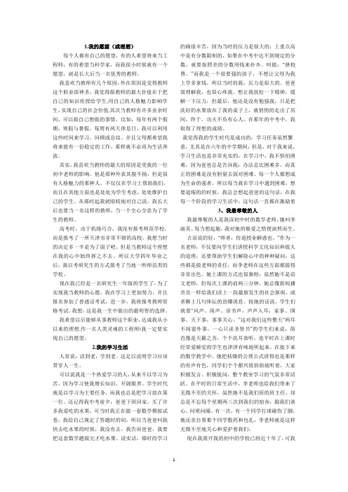 普通话水平测试30个命题说话题目及范文