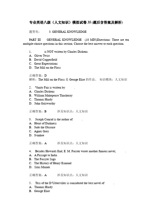专业英语八级(人文知识)模拟试卷35(题后含答案及解析)