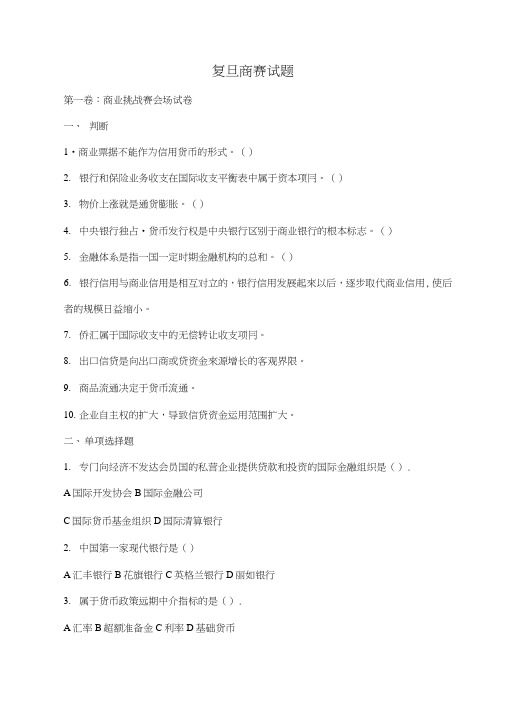 复旦商赛试题.doc