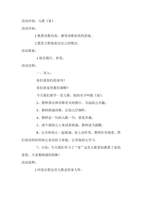 6周：儿歌《家》