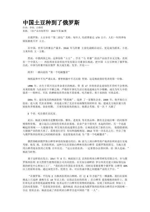 中国土豆种到了俄罗斯