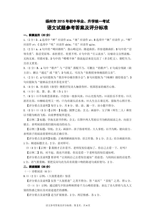 2015扬州市语文中考试卷