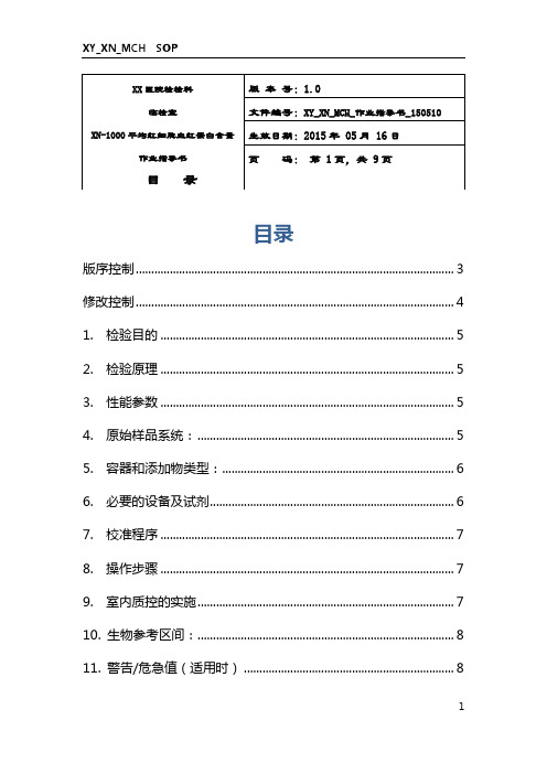 MCH_作业指导书_150517