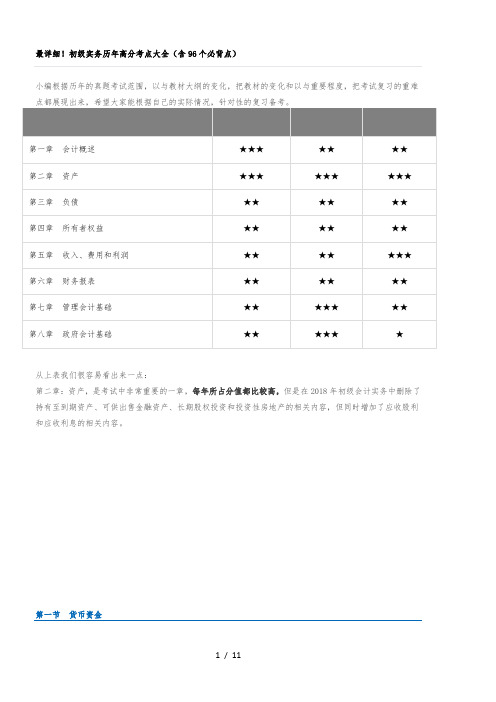 2018年会计初级考点