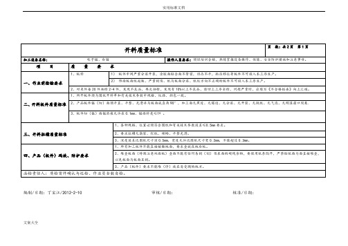 板式家具工序高质量实用标准及检验要求规范..