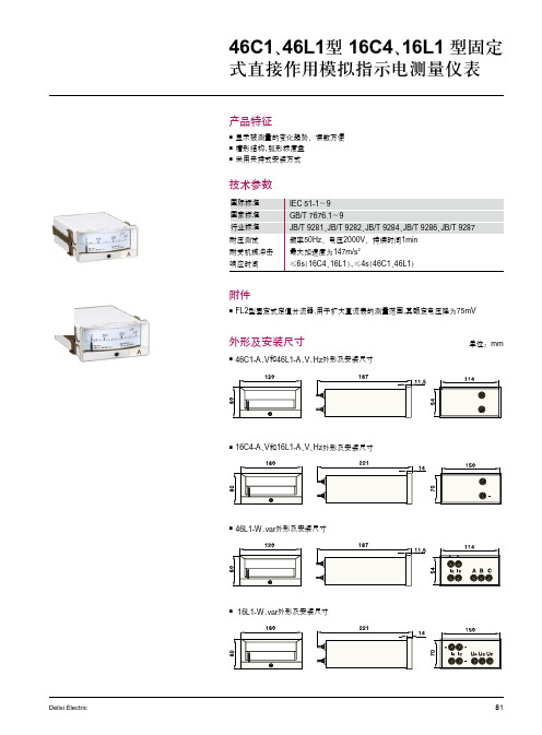46C1、46L1型、16C4、16L1型固定式直接作用模拟指示电测量仪表