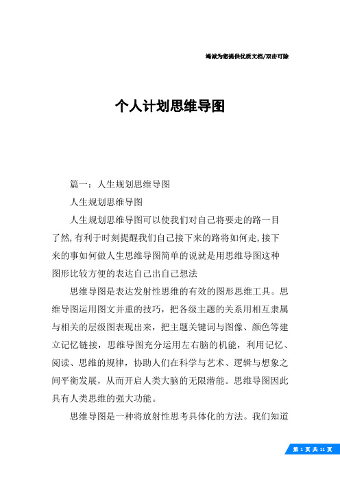 个人计划思维导图