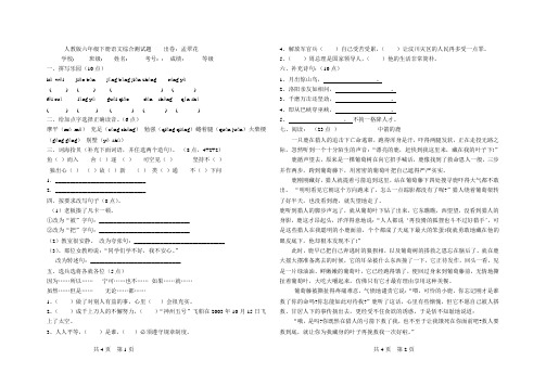 六年级语文综合测试题