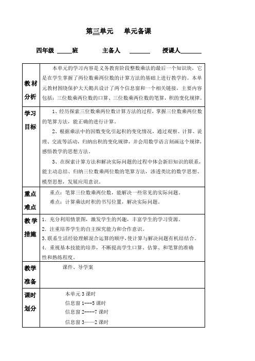 青岛版四年级数学上册第三单元备课