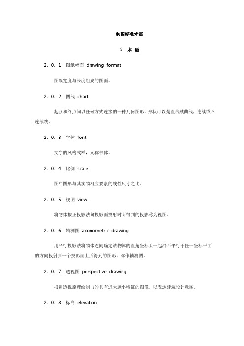 制图标准术语