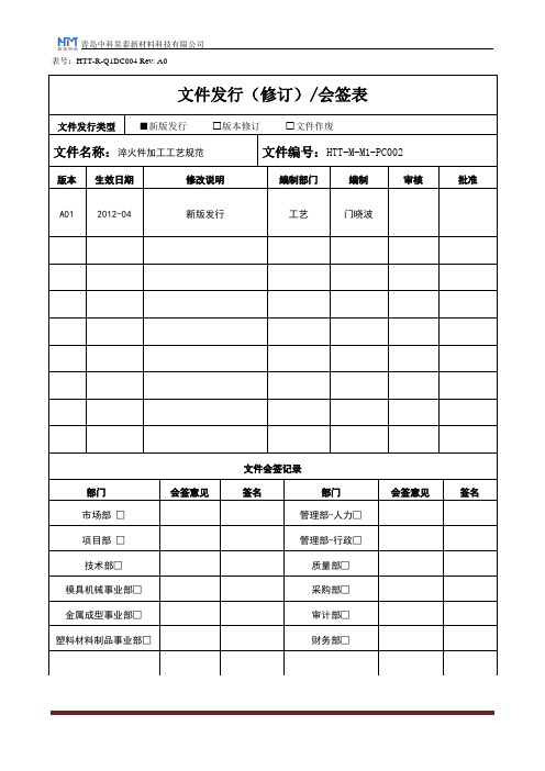 淬火件加工工艺规范