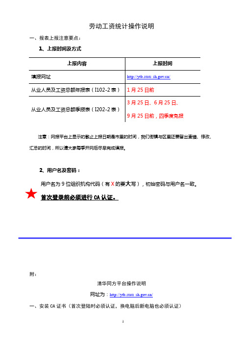 劳动工资统计填报说明(街镇2.5版)