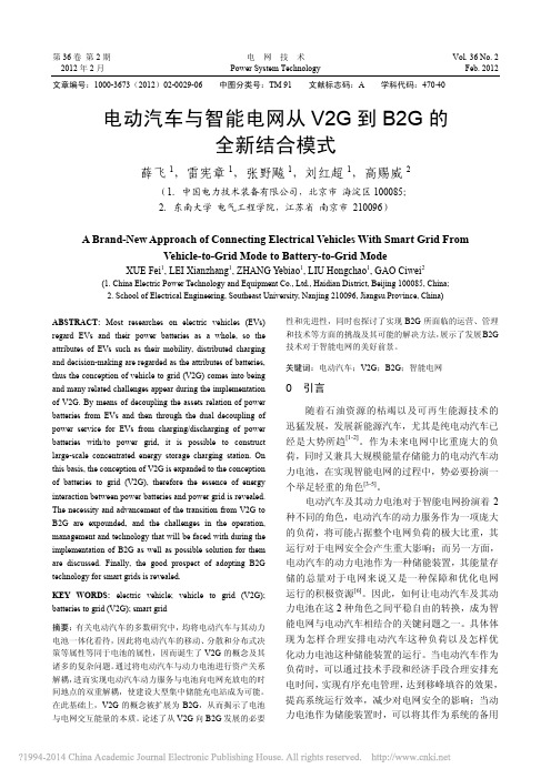 电动汽车与智能电网从V2G到B2G的全新结合模式