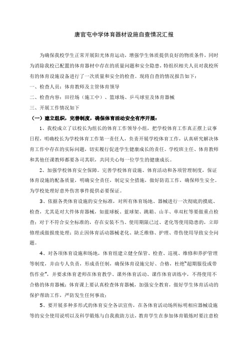 体育器械自查结果2012.6