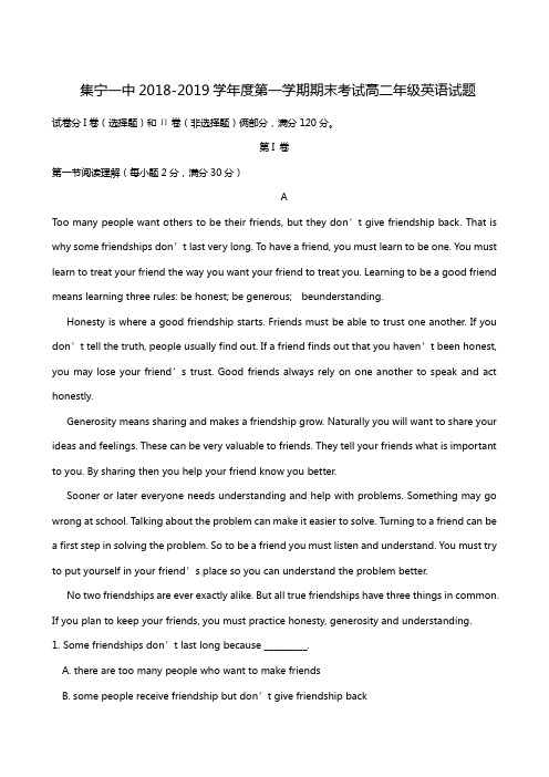 内蒙古集宁一中(西校区)2018-2019学年高二上学期期末考试英语试题