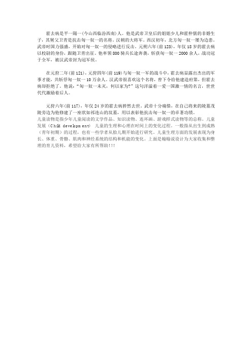 幼儿读物爱国故事霍去病：匈奴未灭,何以家为