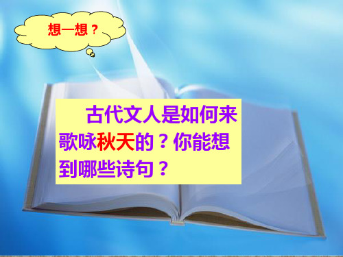 秋兴八首(其一)优质精品课件
