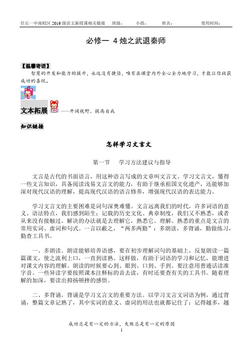 《烛之武退秦师》导学案(教师版) (2)