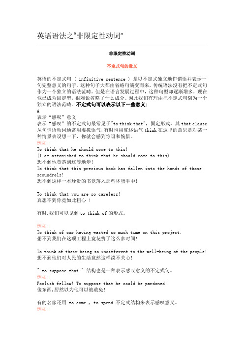 英语语法之“非限定性动词”