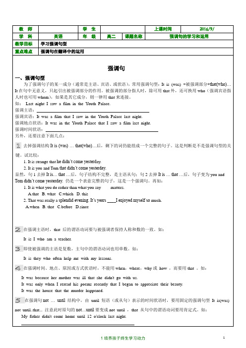 教案-高二英语强调句型-李小伟(9.9)