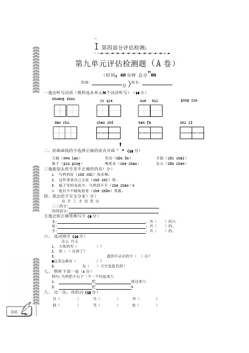 一年级语文上册第9单元综合检测题(pdf)北师大版