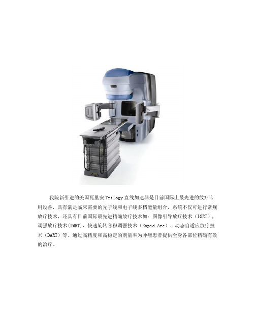 美国瓦里安Trilogy直线加速器
