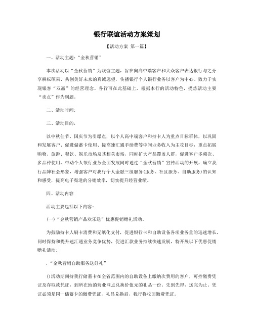 银行联谊活动方案策划精选