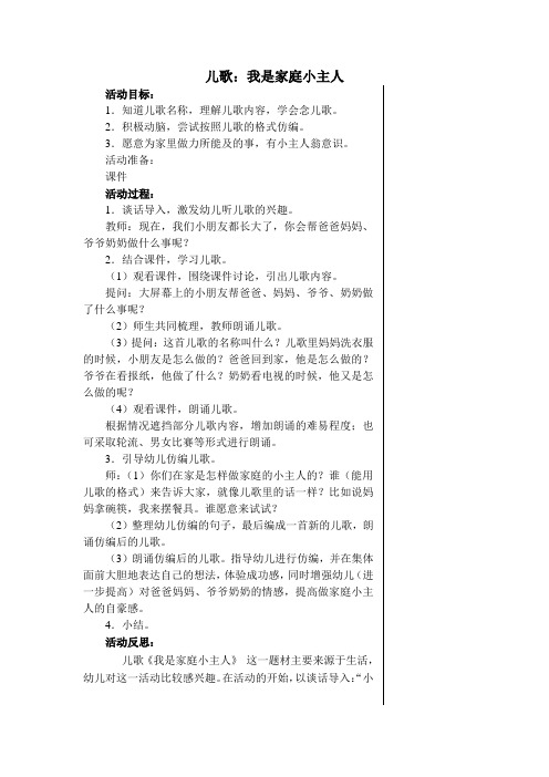 儿歌：我是家庭小主人