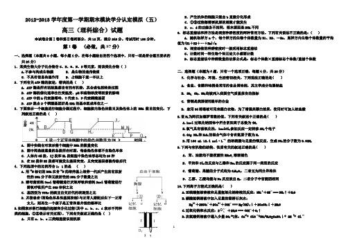 山东高考理综(五)试题(含答案)