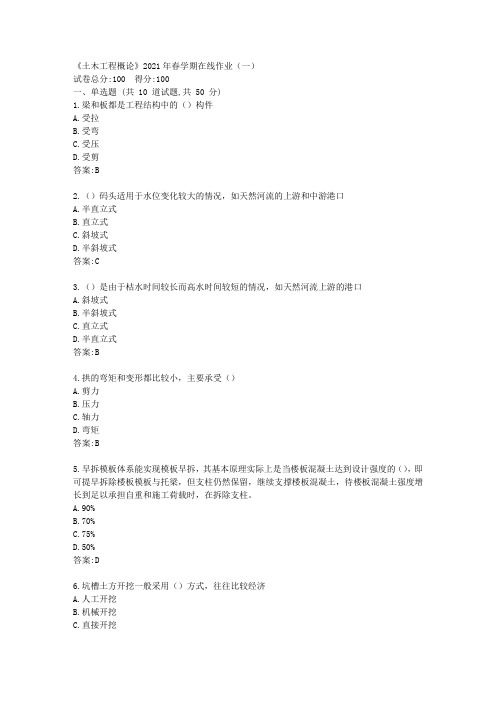 中石油华东《土木工程概论》2021年春学期在线作业(一)【标准答案】