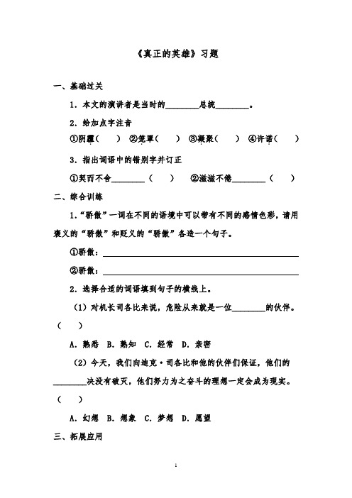 推荐精品语文鲁教版(五四制)小学六年级下册《真正的英雄》精品习题2