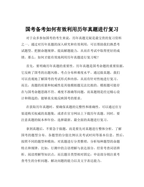 国考备考如何有效利用历年真题进行复习