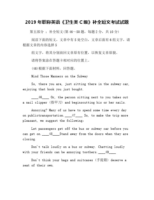2019年职称英语《卫生类C级》补全短文考试试题