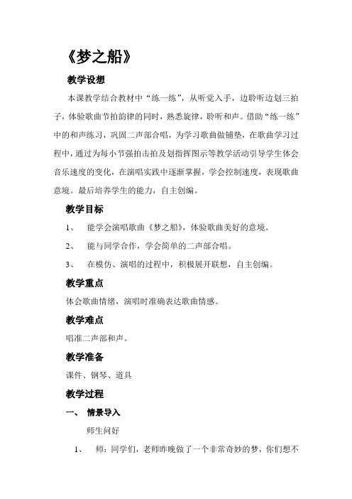 三年级下册音乐教案- 第十一课 梦之船｜湘艺版  (2)