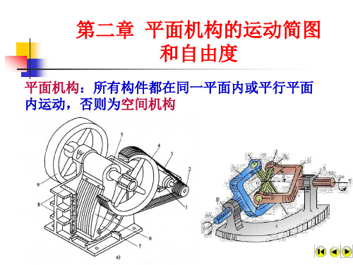 第2章--机构运动简图