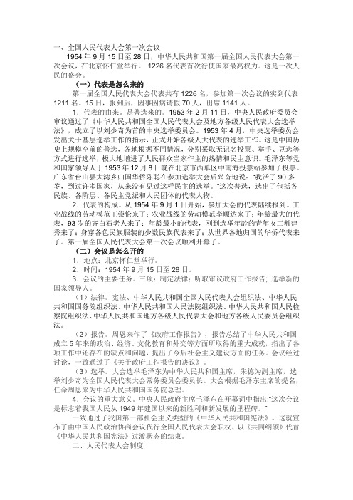人民代表大会制度的相关知识点
