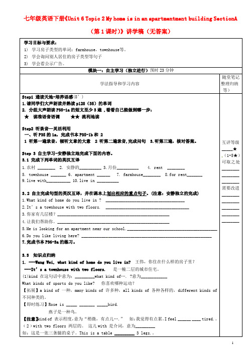 广东省河源市中英文实验学校七年级英语下册《Unit 6 Topic 2 My home is in 