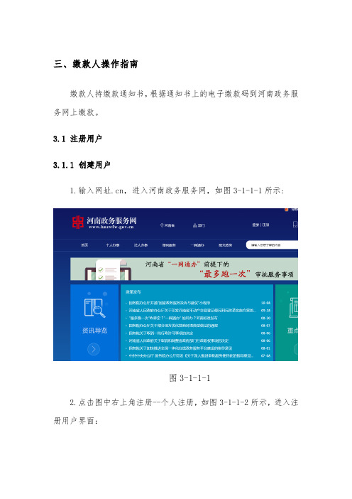 缴款人操作指南
