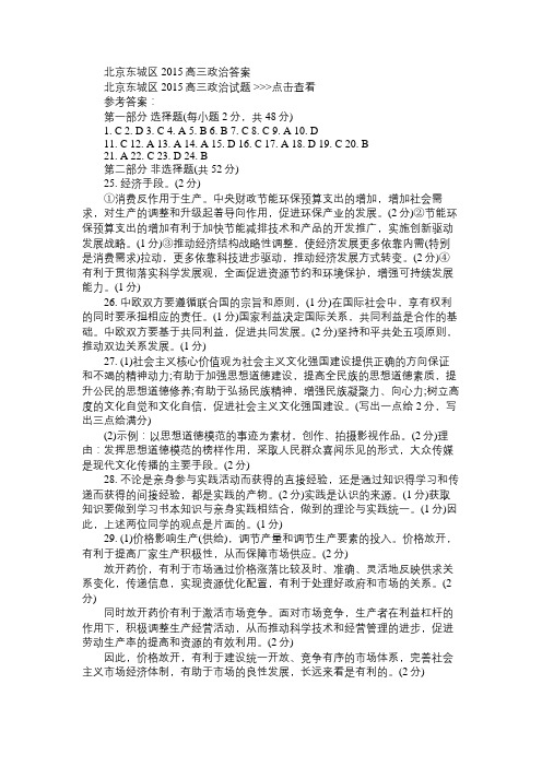 北京东城区2015高三政治答案