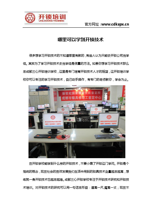 哪里可以学到开锁技术