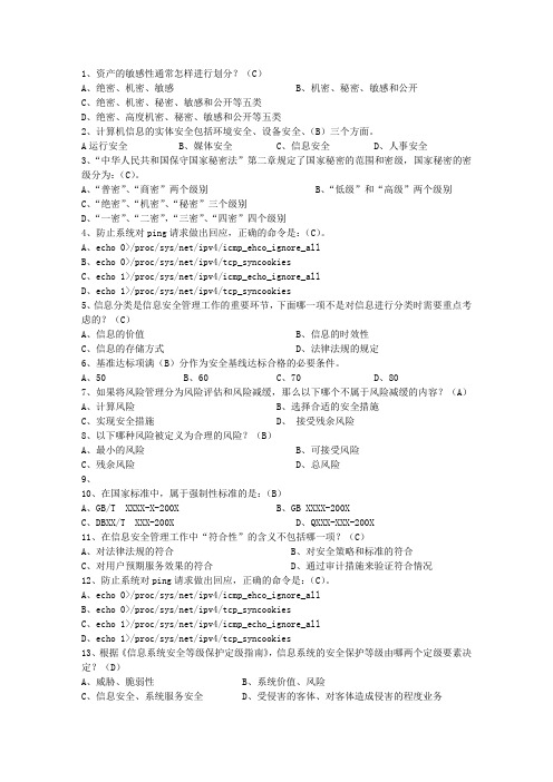 2010香港特别行政区计算机与软件水平考试_网络工程师理论考试试题及答案